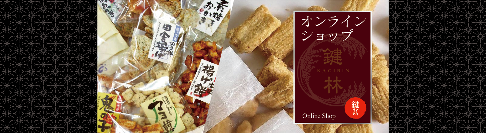 鍵林オンラインショップ