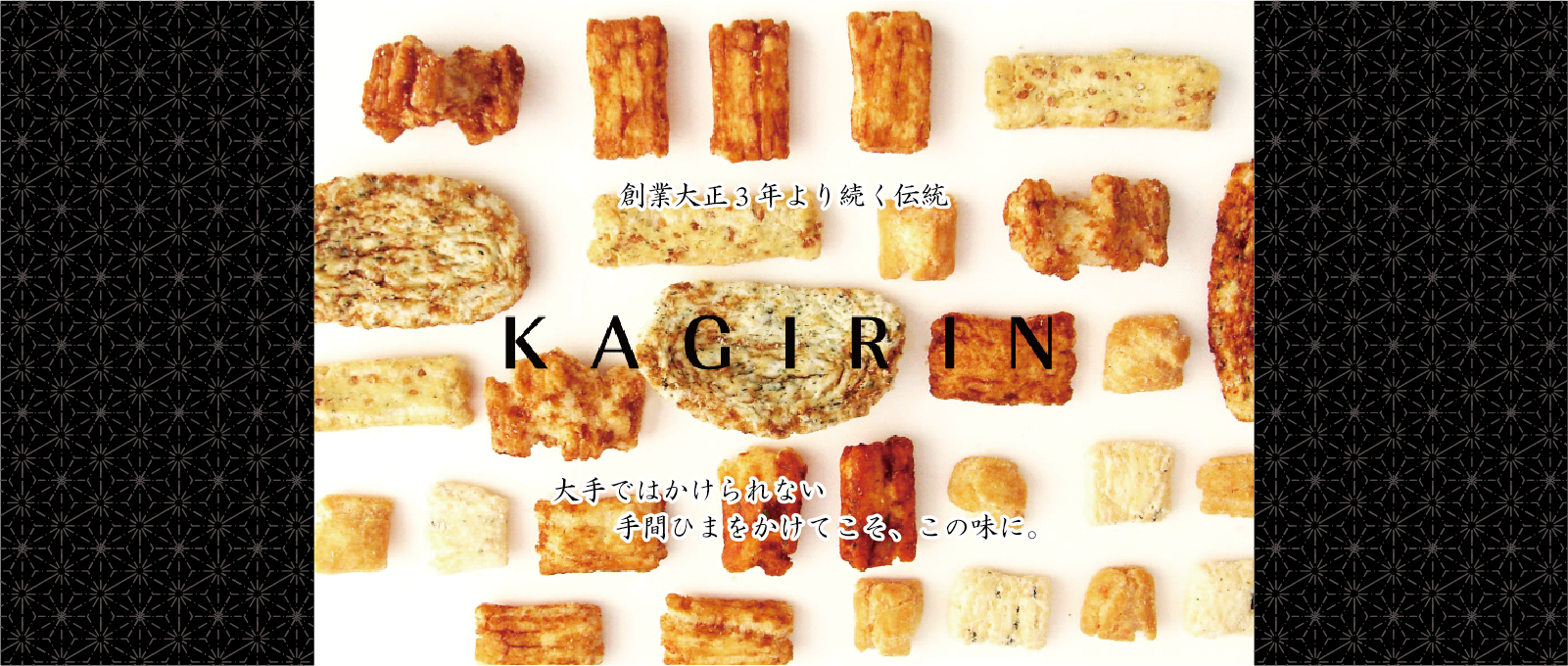 龍ケ崎の鍵林製菓