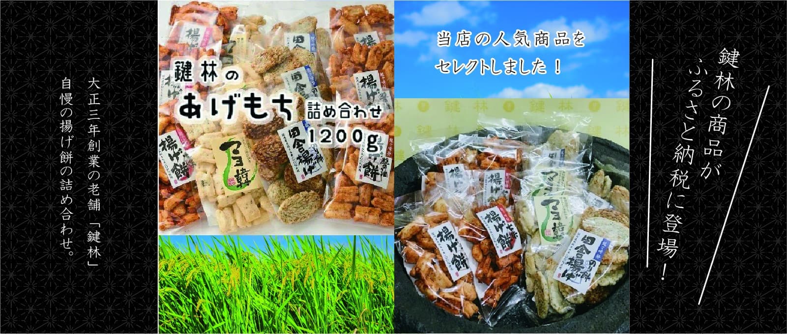 ふるさと納税　鍵林製菓